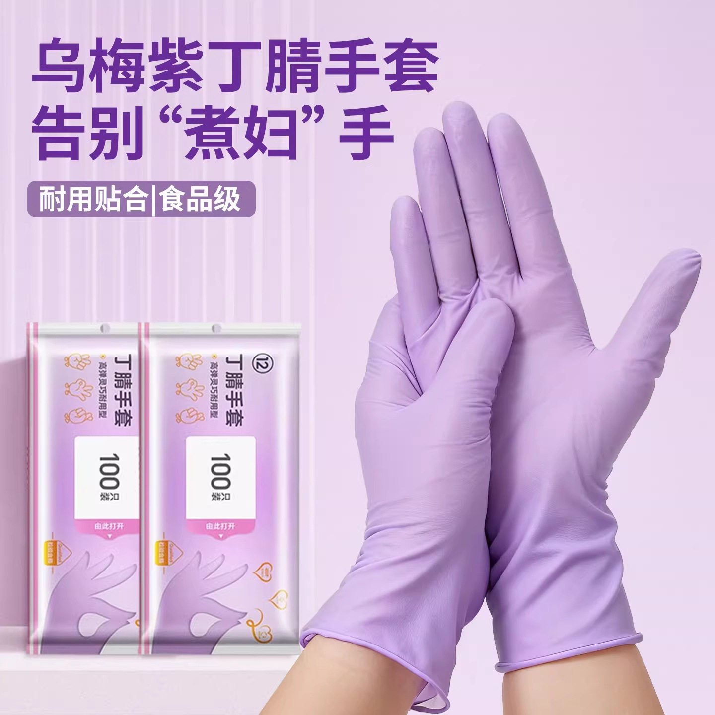 丁腈手套不伤手食品级厨房家务清洗碗洁耐用型加长乳胶一次性手套