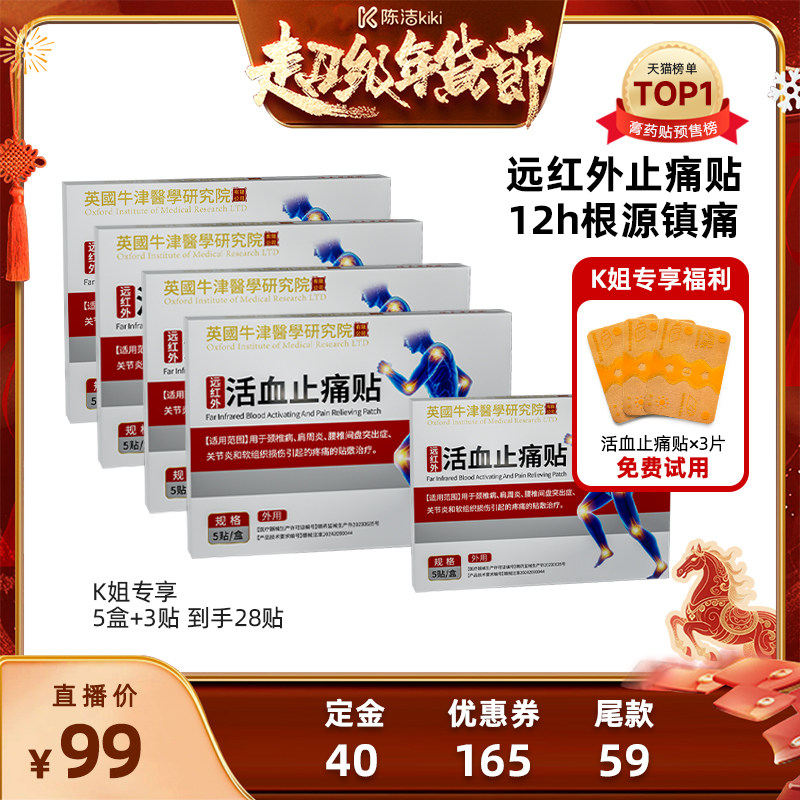 【付定金！k姐年货节】半瓶花远红外活血止痛贴5盒共25贴,医疗器械,膏药贴（器械）,淘宝优惠券,粉丝福利购,淘宝优惠卷