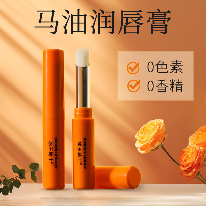 【直降-30清仓特价】夏季护唇马油润唇膏秋冬滋润保湿