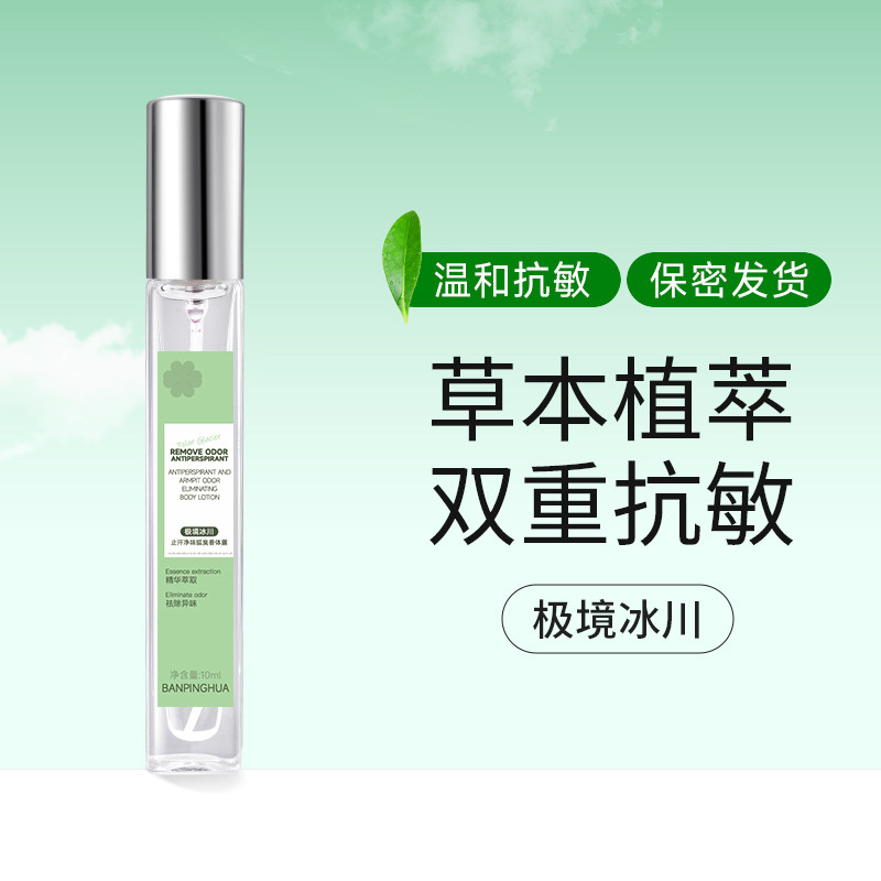 【冷狗专属】止汗净味香体狐克露女腋下异味喷雾净狐味水