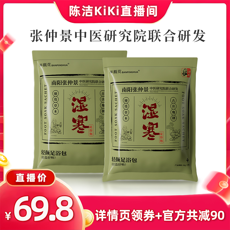 半瓶花湿寒本草泡脚包