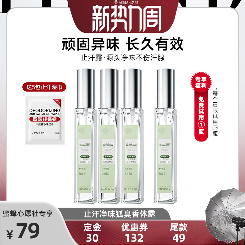 【先加购！20号晚8点付定金！】止汗净味狐臭香体露止汗腋下狐克
