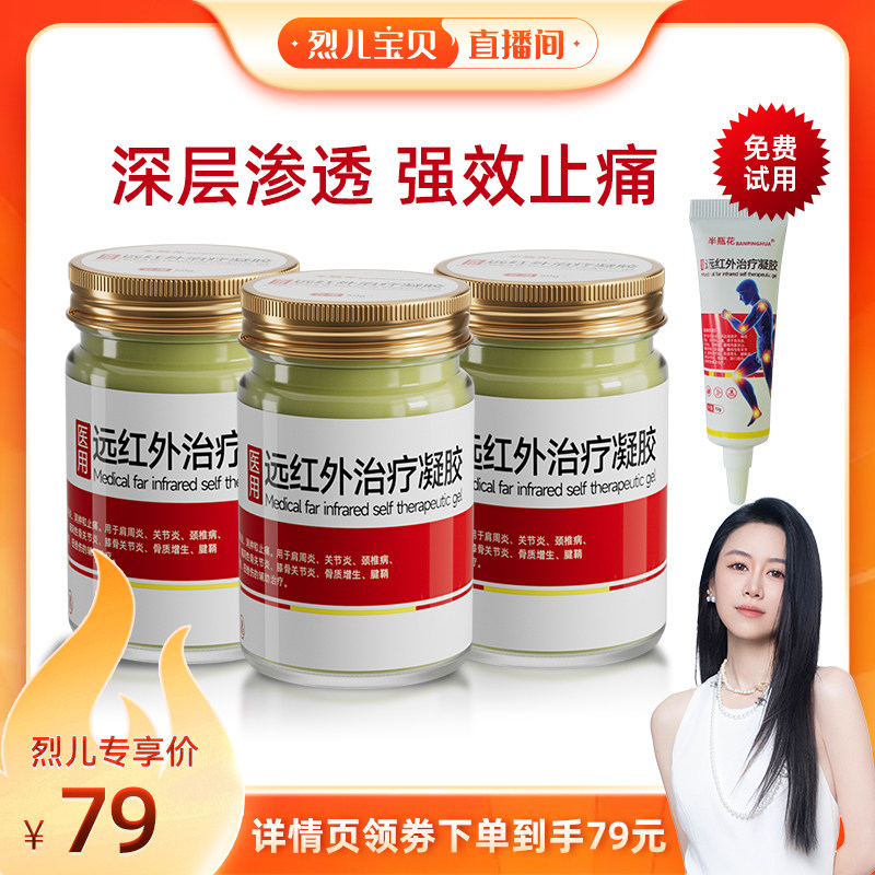 半瓶花远红外颈椎病腰椎间盘突出
