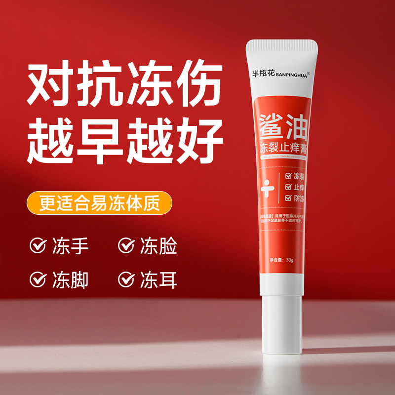 药店老牌正品--冻伤膏！
