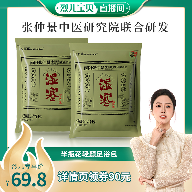半瓶花湿寒本草泡脚包