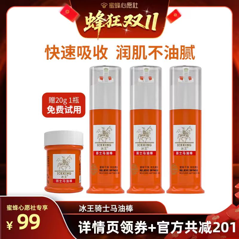 【蜜蜂心愿社】冰王马油棒手足保湿护足霜 【蜜蜂心愿社】冰王马油棒手足保湿护足霜