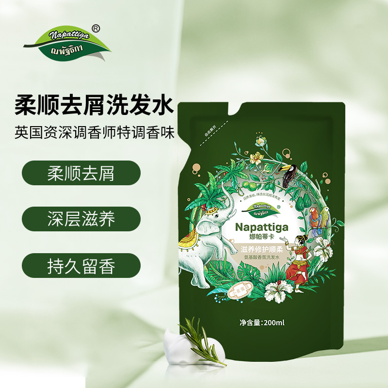 娜帕蒂卡氨基酸洗发水柔顺去屑