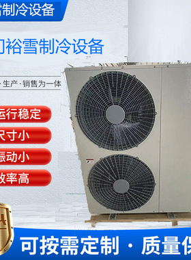 厂家供应裕雪压缩机Unidade de Refrigera??o侧出风冷库机组