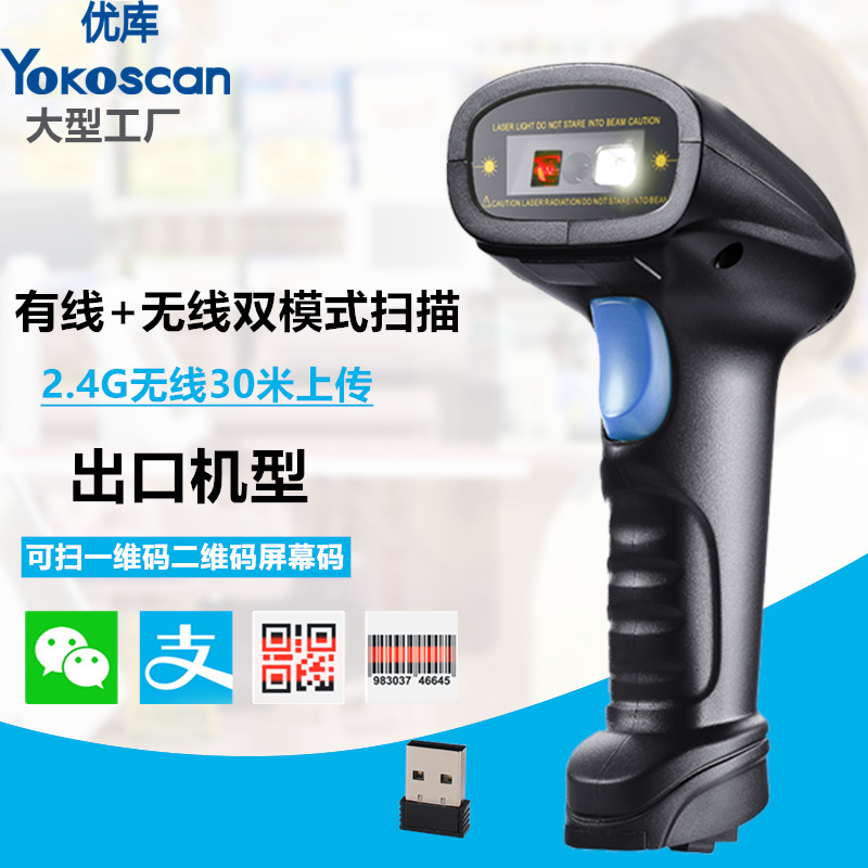 优库WM3二维无线扫描枪物流仓库快递商超收银扫码2.4G远距离扫码
