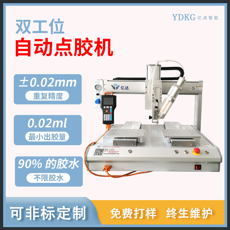 点胶机滴胶机热熔胶AB胶刷胶打胶涂胶机灌胶机设备全自动线路板