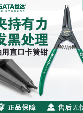 Sata世达G系列德式轴用直口卡簧钳73010/73011/73012/73013/73014