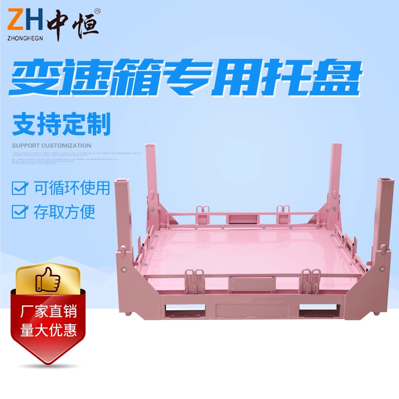 厂家 变速箱专用托盘 耐摔高承重可循环使用变速箱专用托盘