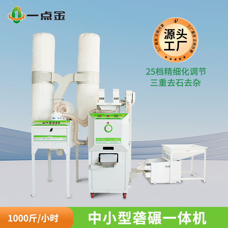 一点金LN9新型全自动碾米机新款稻谷打米机大型商用米机农村加工