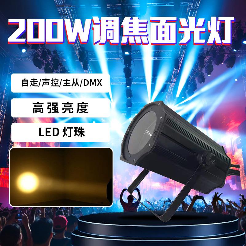 200W led调焦面光灯远程影视剧院聚光灯演播室暖白舞台灯
