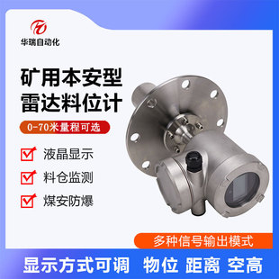 华瑞GUL60调频连续波雷达物位计矿用本安型料位计防爆物位传感器