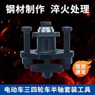 电动三轮车刹车锅轴承外圈半轴拆卸工具专用维修工具拉码取出