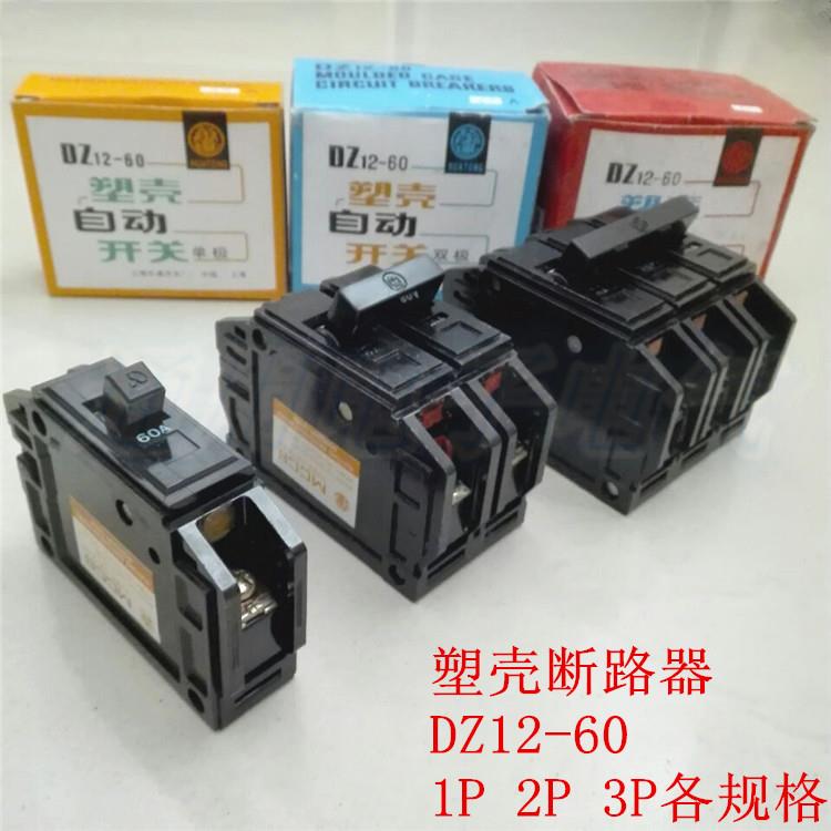 上海华通老式塑壳断路器 DZ12-60 空气开关1P 2P 3P 老款10A-100A