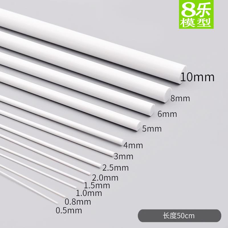 DIY建筑沙盘模型制作材料塑料改造ABS条实心圆棒棍胶棒半圆管方管