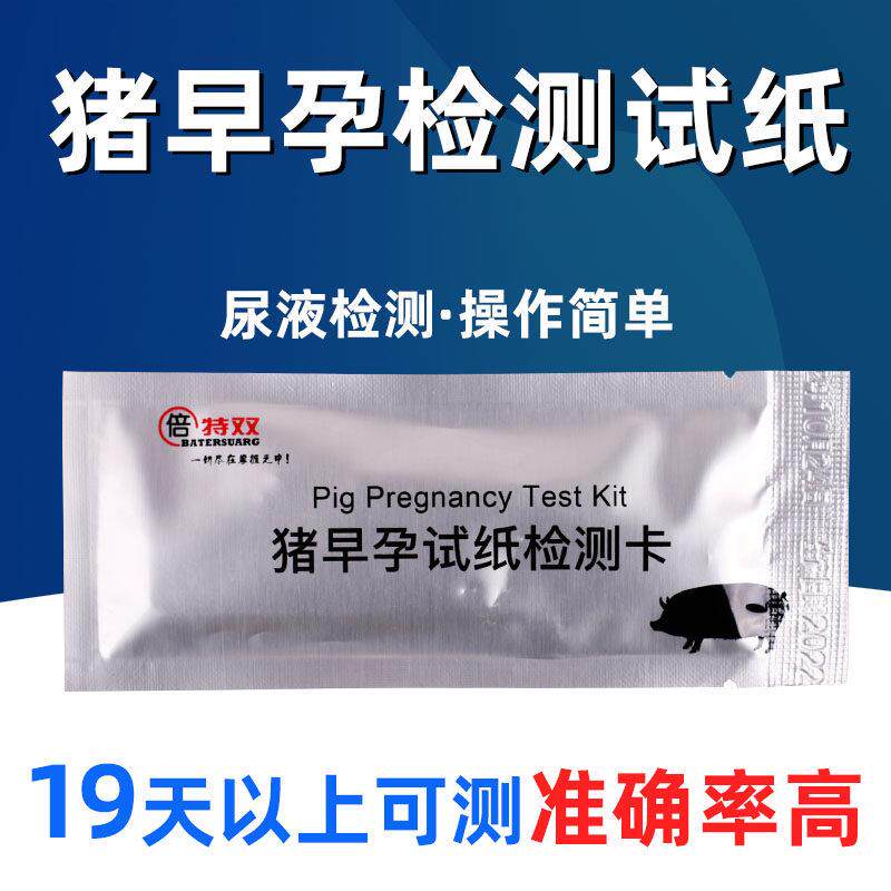 兽用猪测孕试纸母猪怀孕测试卡猪用孕检试纸检测猪场猪用早孕检测