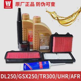 豪爵全合成机油原厂正品 DL250/GSX250/TR300/UHR/AFR润滑油SN级