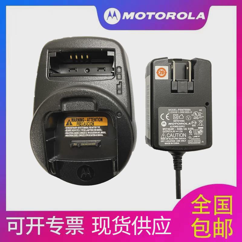 摩托罗拉MTP850对讲机充电器MTP830 MTP810座充FTN6575A线充7558A
