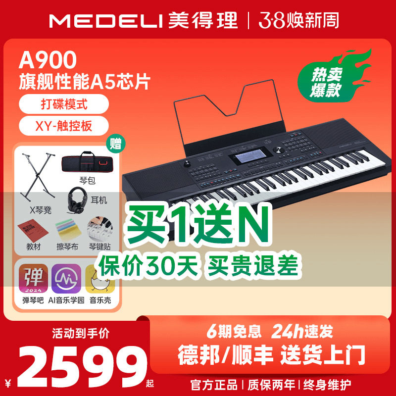 medeli美得理a900电子琴多功能专业演奏编曲蓝牙智能力度感应键盘