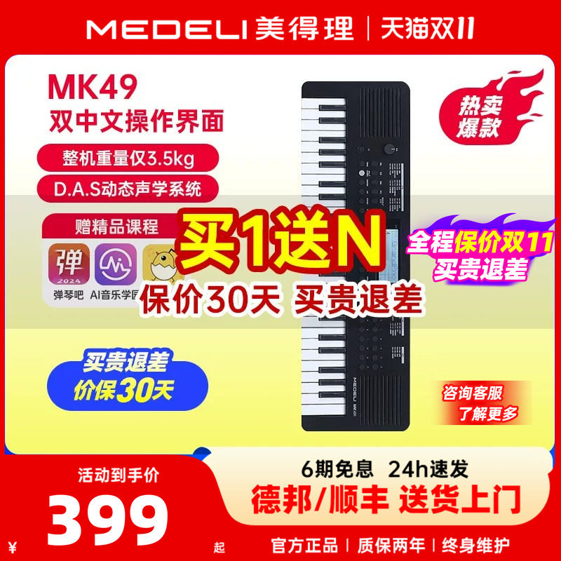 美得理电子琴MK49/61初学考级专业演奏成人儿童通用61键电子键盘