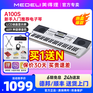 美得理a2000S电子琴61键成人专用儿童初学入门专业考级便携演奏