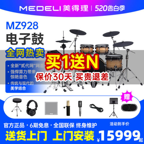 美得理魔鲨电子鼓mz928家用练习架子鼓不扰民儿童成年人高端电鼓