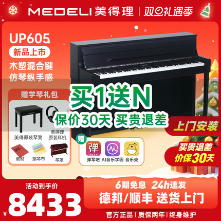 medeli美得理up605电钢琴88键重锤专业入门智能家用豪华立式电钢