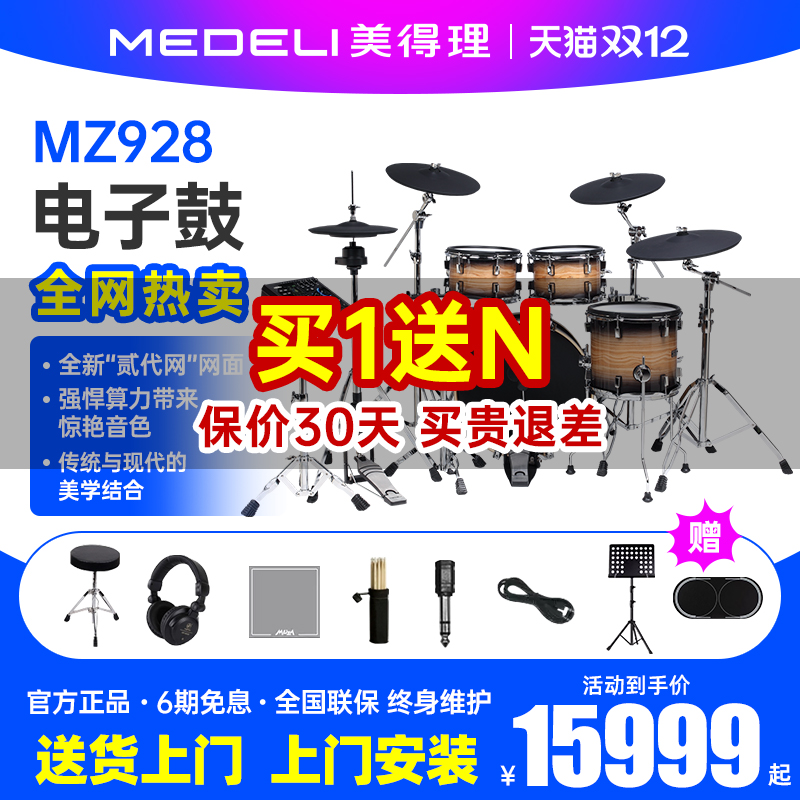 美得理魔鲨电子鼓mz928家用练习架子鼓不扰民儿童成年人高端电鼓