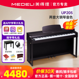 美得理up205 电钢 405 605电钢琴88键重锤专业入门智能家用立式