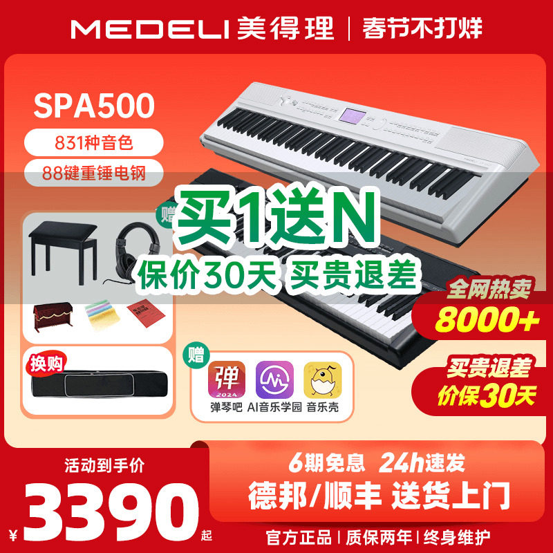 美得理电钢琴spa500初学者考级专业家用便携智能88键重锤编曲钢琴