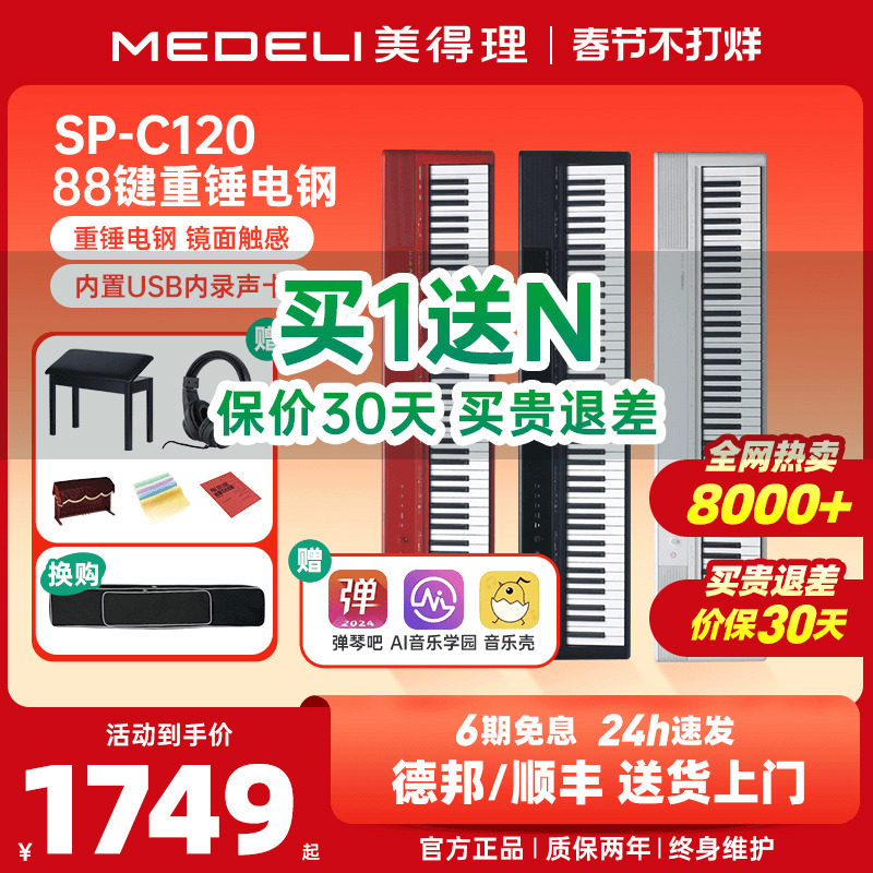 美得理电钢琴spc120便携重锤88键成人初学考级家用练习电子钢琴