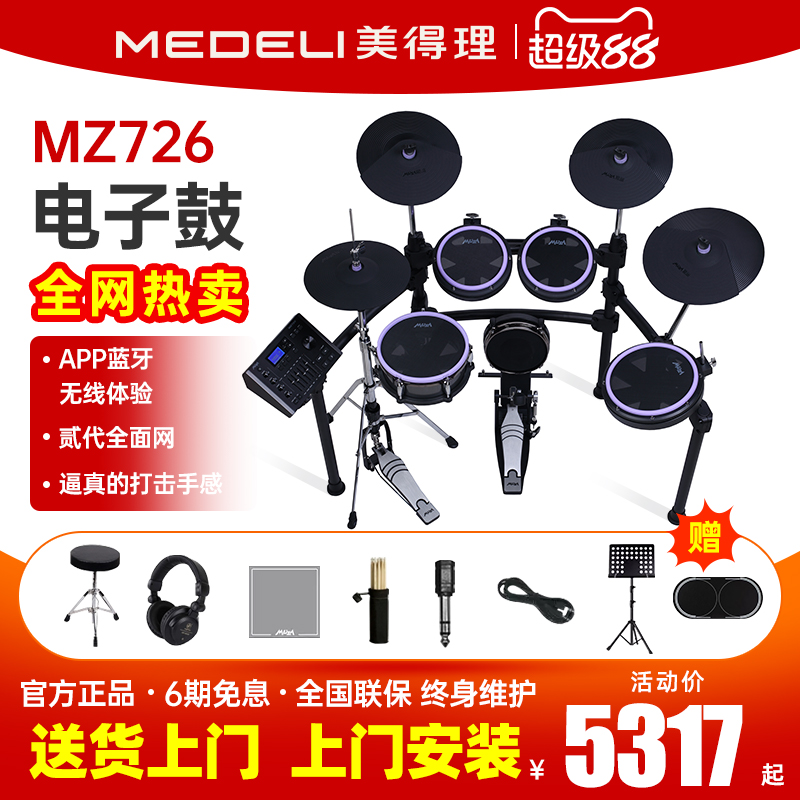 美得理魔鲨电子鼓mz726家用练习架子鼓不扰民儿童成人入门初学者