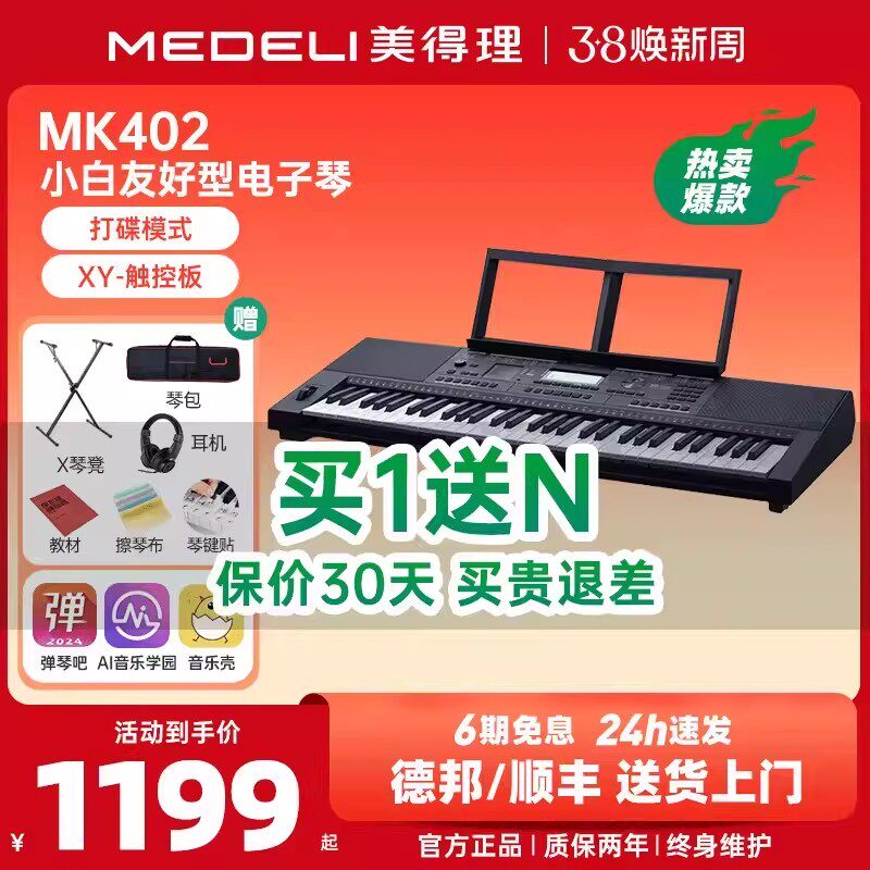 美得理mk302/402电子琴61键成人儿童初学入门专业考级便携多功能