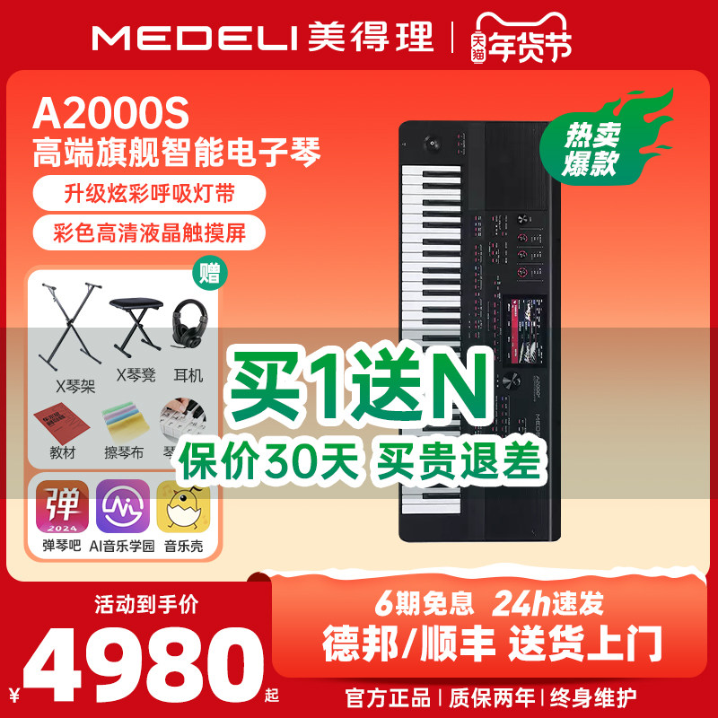 美得理a2000S电子琴61键成人专用儿童初学入门专业考级便携演奏