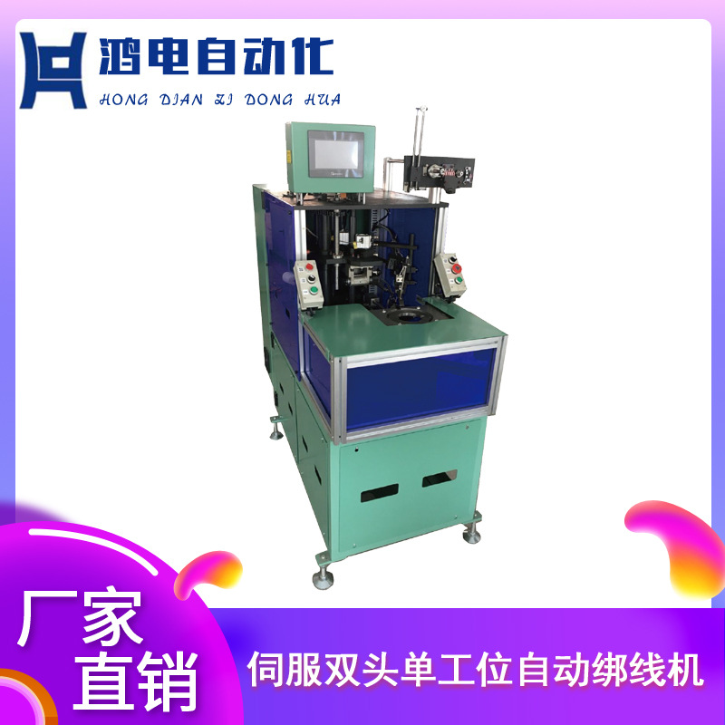 厂家直销 全伺服双头绑线机 电源线数据线绞线绑线机电动绕线机