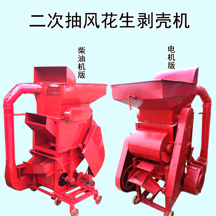 花生种子脱壳机柴油脱粒机花生农业剥皮机油坊家用皆可使用双风机