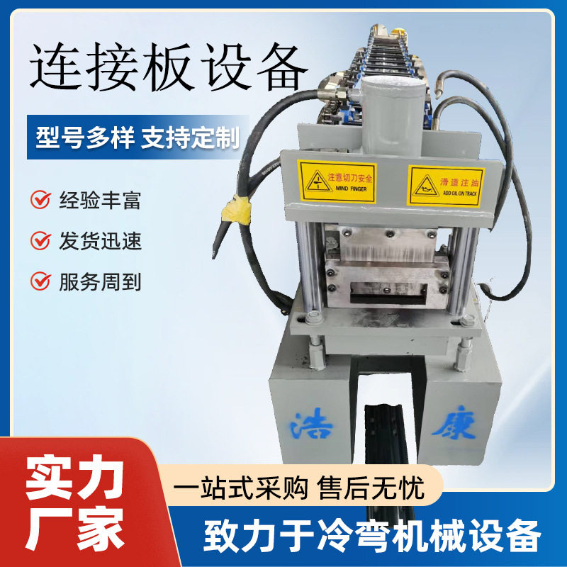 连接板设备建材连接件加工设备冷弯机连接板材加工设备压瓦机厂家