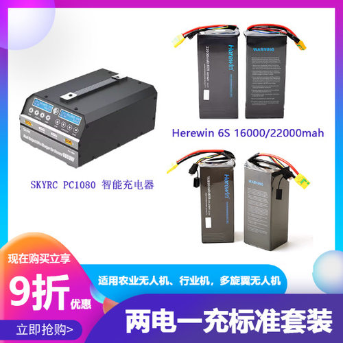 SKYRC PC1080充电器 海盈6S 16000 22000mah无人机植保机6S锂电池