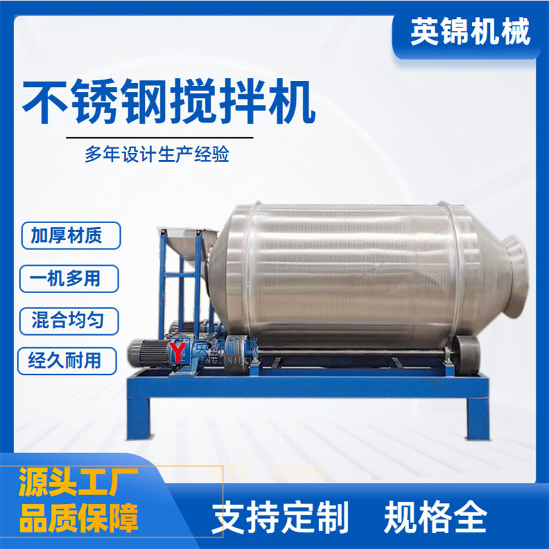 不锈钢卧式滚筒搅拌机 食品腌制品混料机 大型物料拌合设备