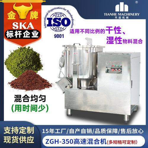 ZGH350立式高速搅拌混料机工业型不锈钢剪切高速混合机咖啡粉末