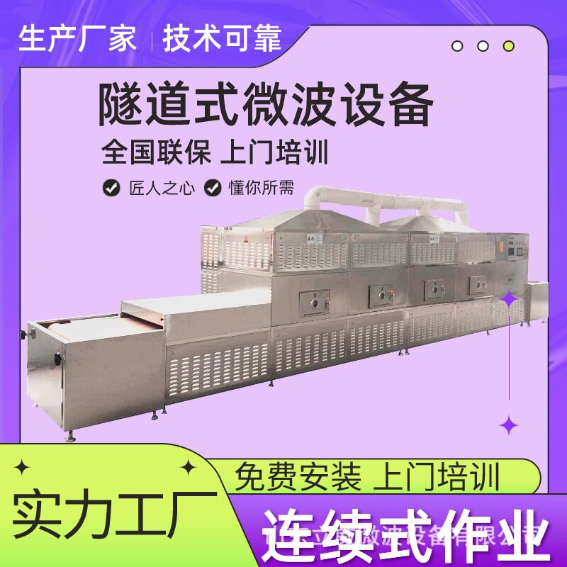 立威设备 干果锥栗低温熟化设备 榛子微波烘烤杀菌机 坚果烘焙机