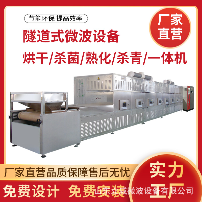 小麦胚芽烘焙熟化一体机 LW-30HMV型微波烘干设备厂家 现货