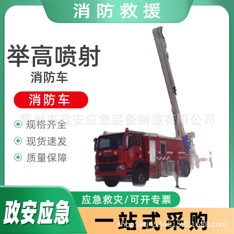 大型举高喷射消防车物业城镇消防洒水车火险救火巡逻给水车