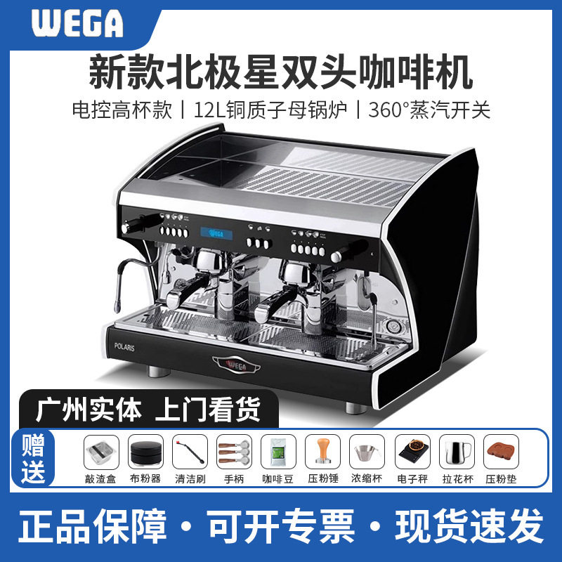 意大利WEGA POLARIS EVD北极星半自动咖啡机专业意式双头电控