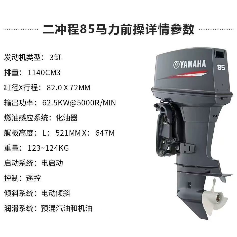 雅马哈大马力船外机两冲75/85/150/200马力船外机船用发动机