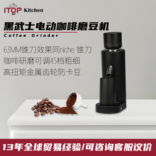 家商两用电动咖啡磨豆机63mm锥刀对标niche低噪音电动咖啡磨豆机
