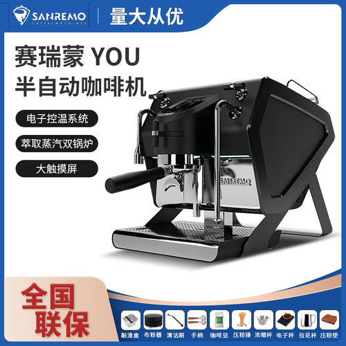 Sanremo赛瑞蒙YOU单头咖啡机意大利式专业浓缩半自动电控商用